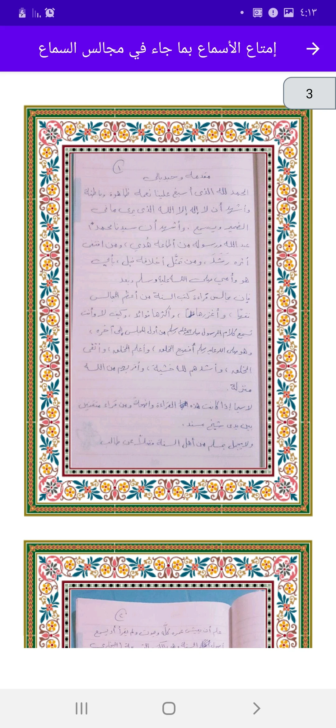 مجالس السماع والإسماع screenshot