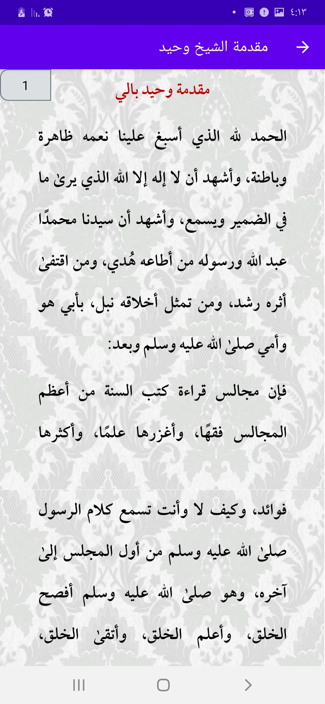 مجالس السماع والإسماع screenshot